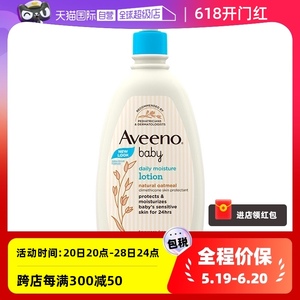 【自营】美版Aveeno 艾惟诺燕麦婴儿保湿润肤身体乳532ml