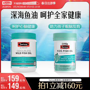 【自营】Swisse斯维诗高浓度深海鱼油omega3软胶囊DHA/EPA400粒