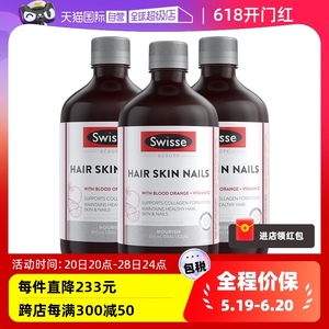 【自营】Swisse血橙胶原蛋白精华液态饮500ml*3瓶维生素c进口原液