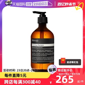 【自营】Aesop 伊索丰盈洗发露500ml温和舒缓滋润护色蓬松护发素