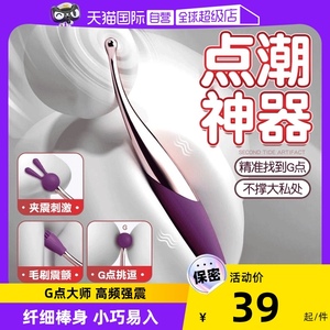 【自营】情趣女用品g点高潮专用震动棒女性自慰器点潮笔成人阴蒂