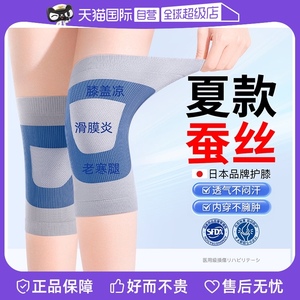 【自营】医用蚕丝护膝盖保暖男女士关节半月板夏季薄款空调房护套