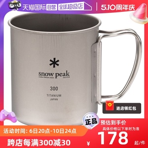 【自营】日本snowpeak钛不锈钢马克杯水杯户外杯子咖啡杯不锈钢杯