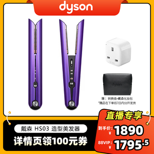【自营】Dyson戴森HS03直卷发两用美发器多功能无绳充电直板夹