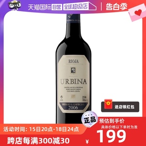 【里奥哈百年名家】超人气优质老年份乌碧娜珍藏红葡萄酒750ml