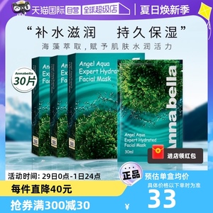 【自营】ANNABELLA安娜贝拉泰国海藻补水面膜玻尿酸高保湿正品3盒