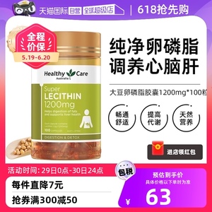 【自营】澳洲Healthy Care大豆卵磷脂胶囊100粒/瓶护血管活力成年