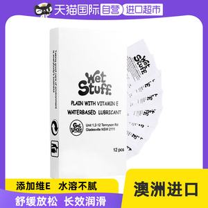 【自营】Wet Stuff 维生素E润滑液 袋装便携润滑剂人体润滑油独立