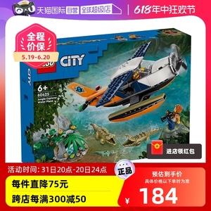 【自营】LEGO乐高城市组60425丛林探险家水上飞机拼装积木玩具