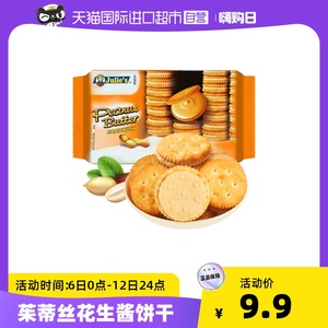 朱蒂丝花生酱饼干