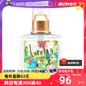 【自营】Loretta洛丽塔玫瑰护发精油120ml免洗玫瑰香