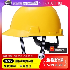 【自营】msa/梅思安标准型ABS安全帽工地施工领导建筑工程头盔男