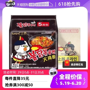【自营】韩国三养火鸡面整箱批发40连包方便面泡面速食拉面拌面