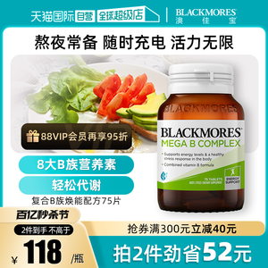 【自营】BLACKMORES澳佳宝复合B族维生素b6/b12/b2VB75片VC VE