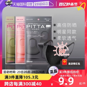 【自营】日本pitta儿童成人口罩防晒紫外线雾霾花粉尘透气可水洗