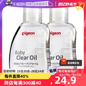 【自营】日本贝亲婴儿新生儿抚触按摩油润肤油亲肤护理油80mL*2瓶