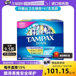 【自营】TAMPAX/丹碧丝卫生棉条47支导管式内置柔软亲肤新手易用