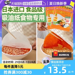 【自营】日本进口厨房吸油纸食物专用火锅煲汤去油滤油膜加量48张