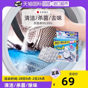 【自营】Aimedia爱美得日本滚筒洗衣机槽清洗清洁剂除垢杀菌去污
