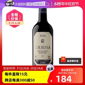 【里奥哈百年名家】超人气优质老年份乌碧娜珍藏红葡萄酒750ml