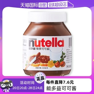 【自营】费列罗巧克力进口能多益Nutella榛果可可酱调味料180g