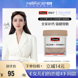 swisse 斯维诗娘娘钙柠檬酸钙补钙孕妇钙片150片成人维生素孕期