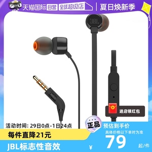【自营】JBL T110 入耳式游戏耳机手机耳塞耳麦通用面条 重低音