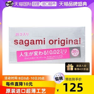 【自营】sagami相模002避孕套安全套20只装成人情趣用品润滑超薄