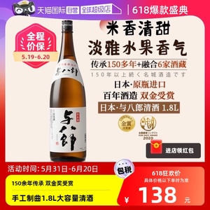 【自营】【双金奖受赏】日本名城酒造原瓶进口清酒1.8L日式烧酒