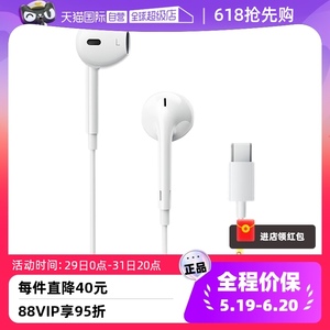 【自营】Apple/苹果EarPods USB-C原装有线耳机iphone15 系列耳机