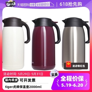 【自营】tiger虎牌保温壶2升304不锈钢热水瓶大容量家用暖壶内胆
