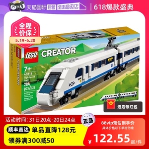【自营】LEGO乐高40518高速列车创意百变男女孩拼装积木玩具礼物