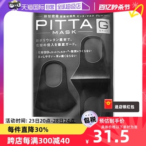 【自营】PITTA进口可洗口罩新款防尘遮阳防晒透气多色3只装聚氨酯