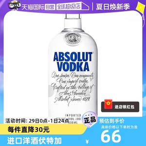 【自营】Absolut绝对伏特加原味500ml瑞典原瓶进口洋酒特调鸡尾酒