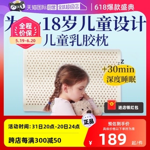 【自营】儿童枕头学生青少年专用天然乳胶枕芯婴儿定型枕乳胶枕