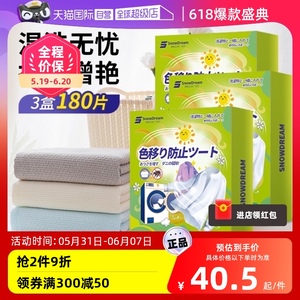 【自营】SnowDream日本防串色吸色片防串染色纸色母片衣物防染巾
