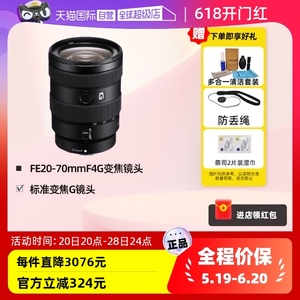 【自营】索尼FE 20-70mm F4 G全画幅超广角标准变焦G镜头SEL2070G