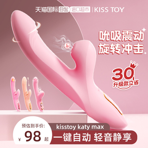 【自营】kisstoy震动棒情趣女用品自慰器女性专用振成人双震秒潮