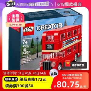 【自营】LEGO乐高40220创意伦敦巴士bus男孩女孩拼装积木玩具礼物