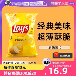 【自营】进口Lay's乐事原味薯片77.9g美国膨化食品网红休闲零食