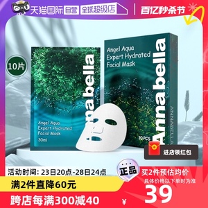 【自营】ANNABELLA安娜贝拉泰国进口海藻水润面膜女清洁补水保湿