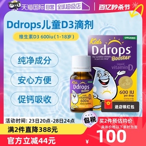 【自营】Ddrops滴卓思VD3滴剂儿童维生素d3一岁以上600IU促钙吸收