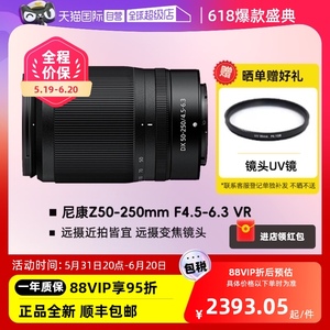 【自营】尼康Z50-250mm F4.5-6.3 VR微单长焦远摄镜头50250 z卡口