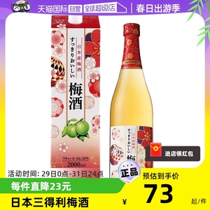 【自营】日本三得利青梅酒720ml/2L女士甜酒 配制果酒梅子酒梅酒