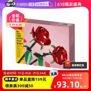 【自营】LEGO乐高40460玫瑰 花束积木玩具拼插拼装礼物益智礼物