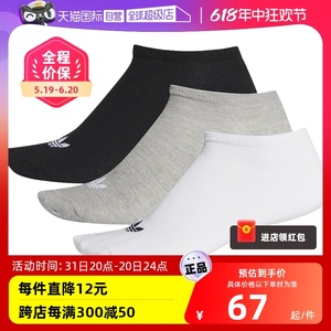 【自营】Adidas/阿迪达斯三叶草男女通用情侣款袜子三双装FT8524