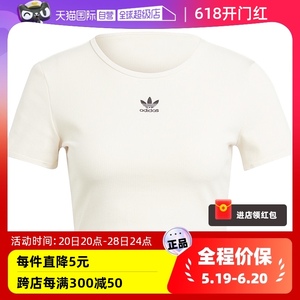 【自营】Adidas阿迪达斯三叶草秋季女子短款休闲圆领T恤白IJ7804