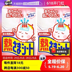 【自营】日本小林制药进口冰宝贴退热贴婴儿降温贴退烧贴12片*2盒