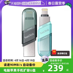 【自营】闪迪128G/256G苹果手机U盘手机电脑两用USB3.0双接口优盘