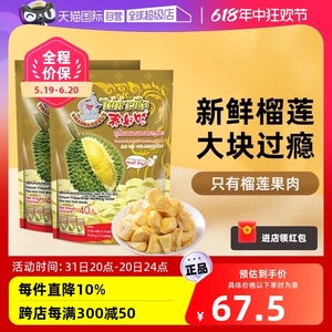 【自营】泰好吃金枕头榴莲干 泰国原味水果干儿童零食冻干40g*2袋